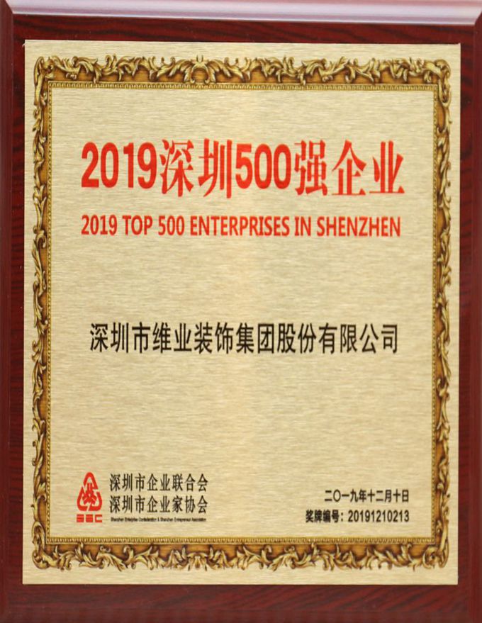 2019年深圳500强企业_副本_副本.jpg
